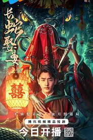 Poster phim Xà Thần Lấy Vợ