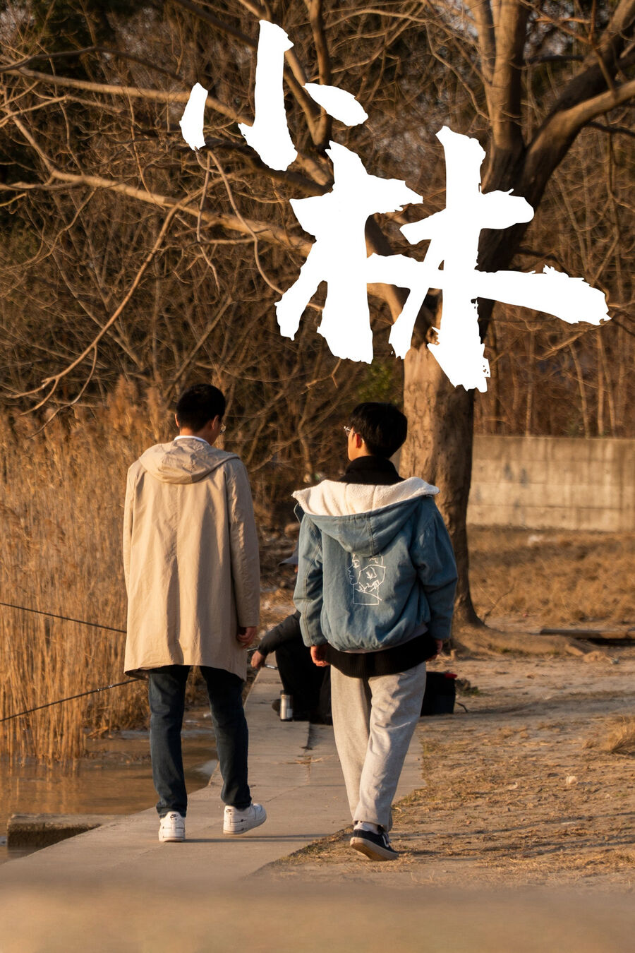 Hình ảnh phim Xiao Lin