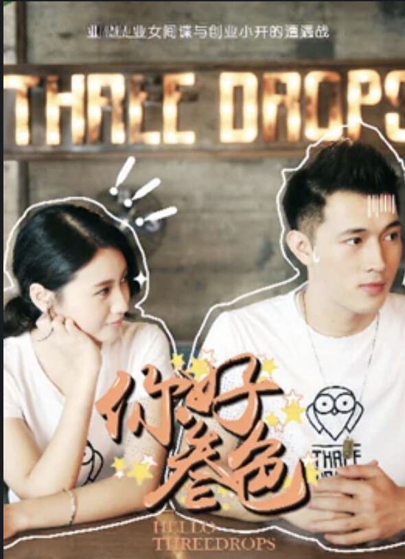 Hình ảnh phim Xin chào, ba giọt