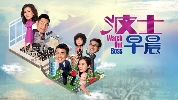Poster phim Xin Chào Sếp Nhé