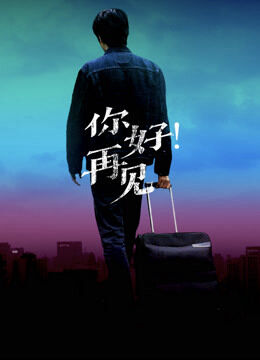 Hình ảnh phim Xin chào! Tạm biệt