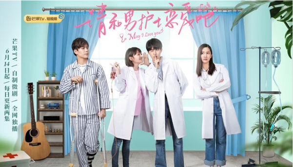 Poster phim Xin Hãy Yêu Chàng Y Tá