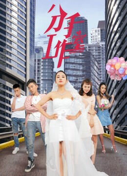 Hình ảnh phim Xưởng chia tay 2
