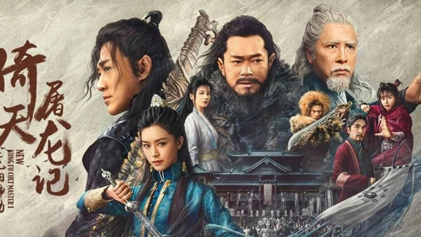 Poster phim Ỷ Thiên Đồ Long Ký: Cửu Dương Thần Công