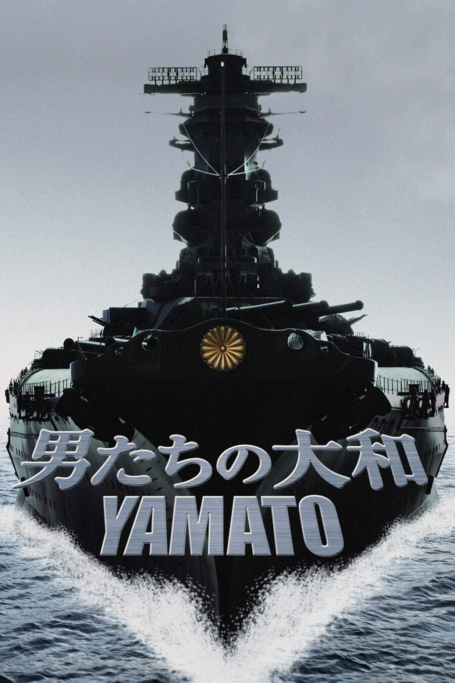Hình ảnh phim Yamato