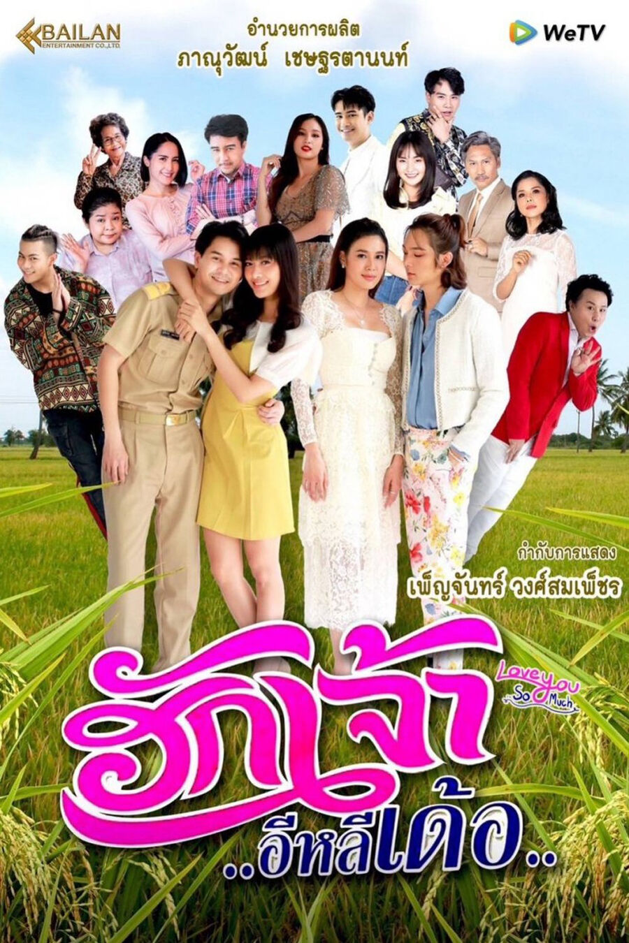 Hình ảnh phim Yêu Anh Rất Nhiều
