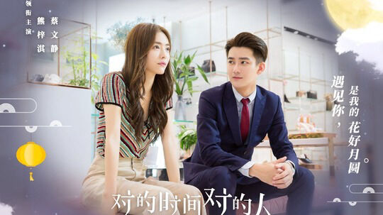 Poster phim Yêu Đúng Lúc Gặp Đúng Người