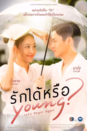Yêu Được Chưa