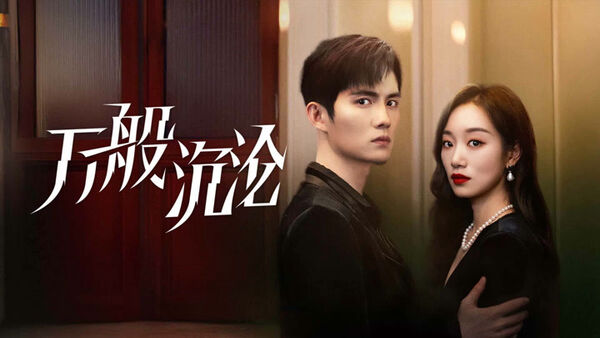 Poster phim Yêu Em 3000 Lần