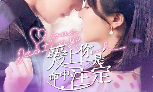 Poster phim Yêu Em Là Định Mệnh
