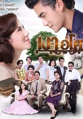 Hình ảnh phim Yêu Giùm Cô Chủ