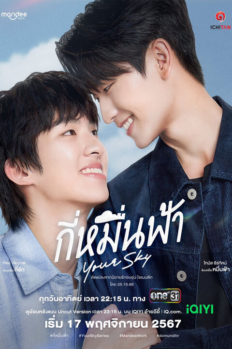Hình ảnh tập 2 Your Sky: Muôn Ngàn Trời Mây
