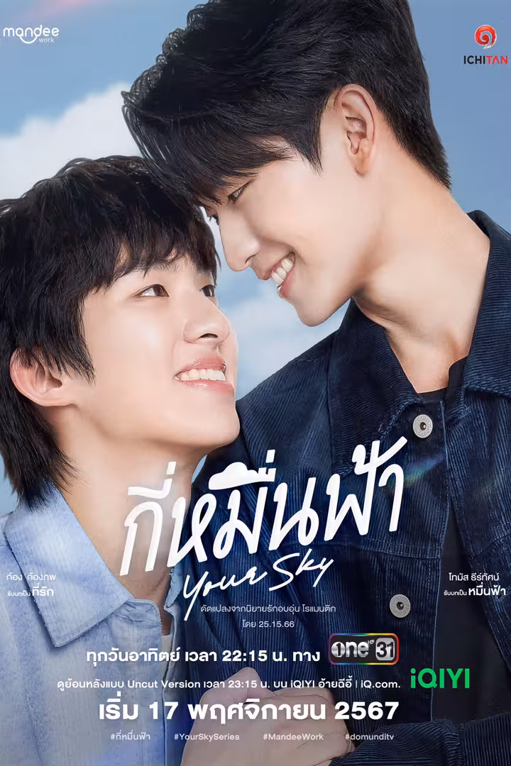 Tập 1 phim Your Sky: Muôn Ngàn Trời Mây