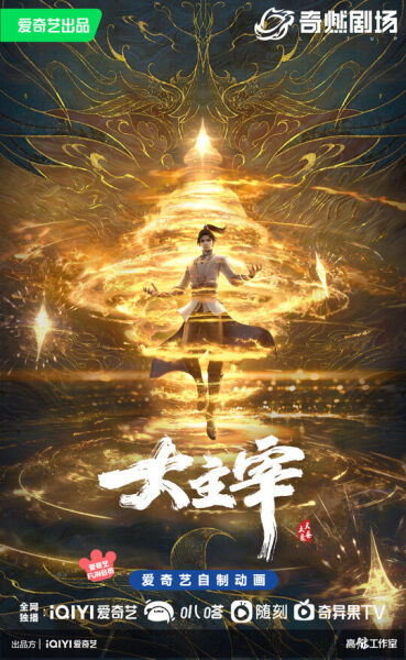 Poster phim Đại Chúa Tể 3D