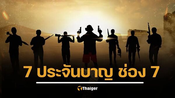 Poster phim 7 chiến sĩ huyền thoại