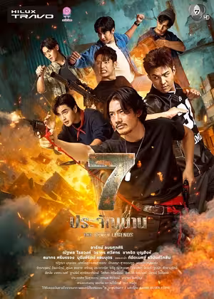 7 chiến sĩ huyền thoại