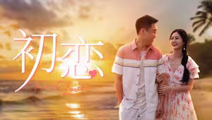 Tình Đầu