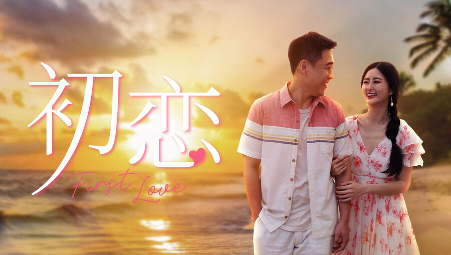 Hình ảnh phim Tình Đầu
