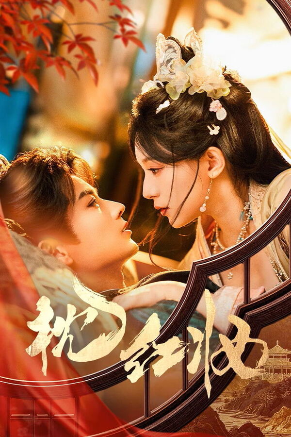 Poster phim Chẩm Hồng Trang
