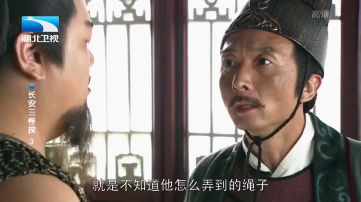 Tập 3 phim Trường An Tam Quái Thám